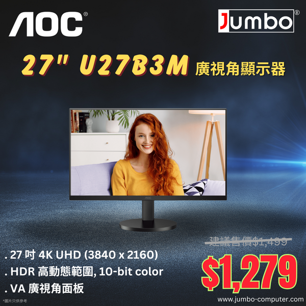 AOC 27" U27B3M 4K UHD VA (16:9) 廣視角顯示器