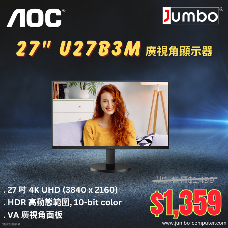 AOC 27" U27B3M 4K UHD VA (16:9) 廣視角顯示器