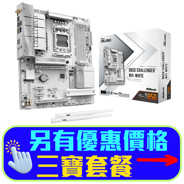 ASRock B850 Challenger WiFi White DDR5,Socket AM5 ATX Motherboard