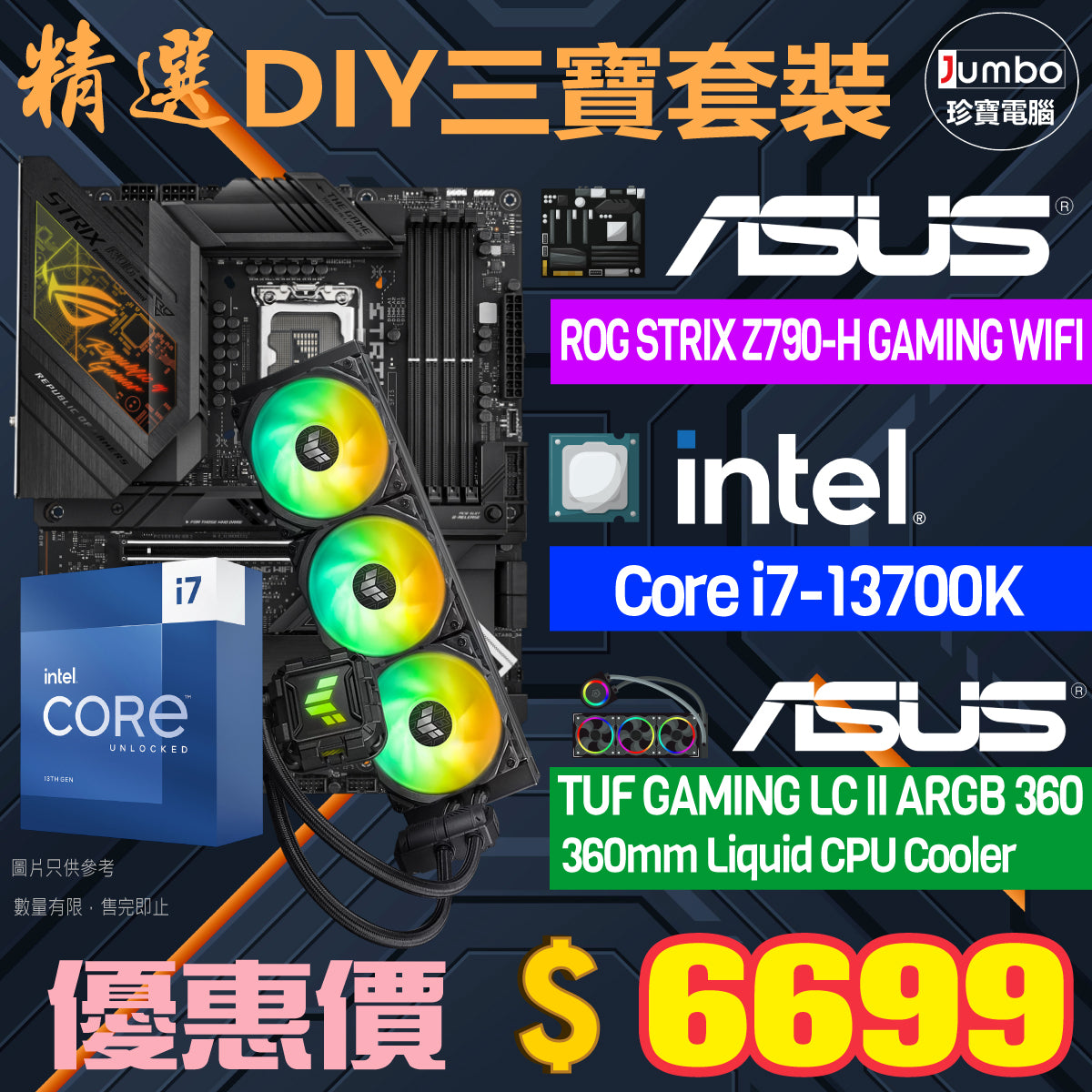 [限時購] ASUS ROG STRIX Z790-H GAMING WIFI + Intel i7-13700K + ASUS TUF GAMING LC II ARGB 360水冷