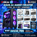 ASUS AI AGENT CREATOR｜AMD Ryzen 9 9950X + Intel Arc Pro B70 32GB｜AI 創作・本地 AI 助手・AI 工作站