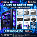 ASUS AI AGENT PRO｜Intel Core Ultra 7 265K + RTX 5080 16GB｜AI 工作站・辦公自動化・AI Coding
