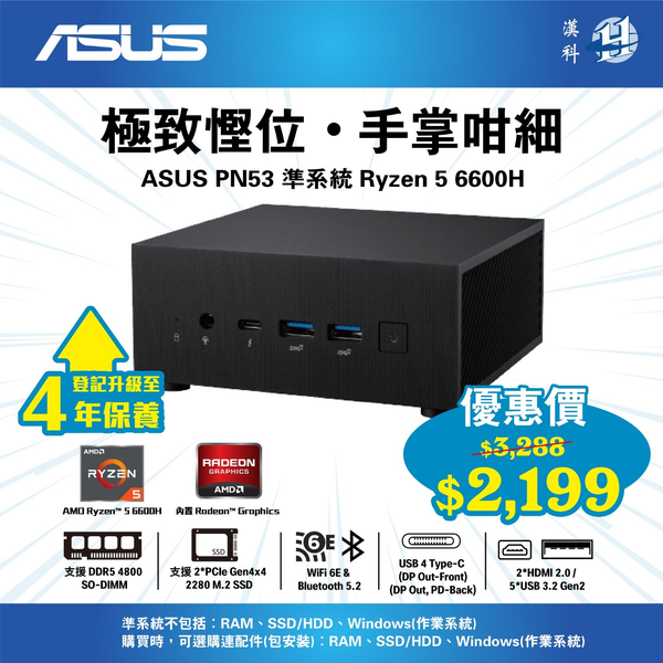ASUS ExpertCenter PN53-R5BB/6600H Mini PC (AMD Ryzen 5 6600H / DDR5 SODIMM / M.2 & 2.5" Drive) 90MR00S2-M001A0