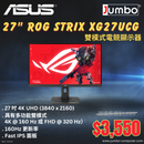 ASUS 27" ROG Strix XG27UCG 4K UHD (4K 160 Hz or FHD 320 Hz) Fast IPS (16:9) 雙模式電競顯示器 MO-AX27UCG