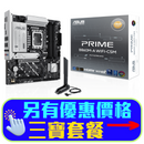 ASUS PRIME B860M-A WIFI-CSM DDR5,LGA 1851 mATX Motherboard (MB-AB86PMB)