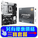 ASUS PRIME Z890-P-CSM DDR5,LGA 1851 ATX Motherboard (MB-AZ89PP)