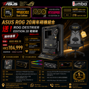 ASUS ROG 20周年砌機組合