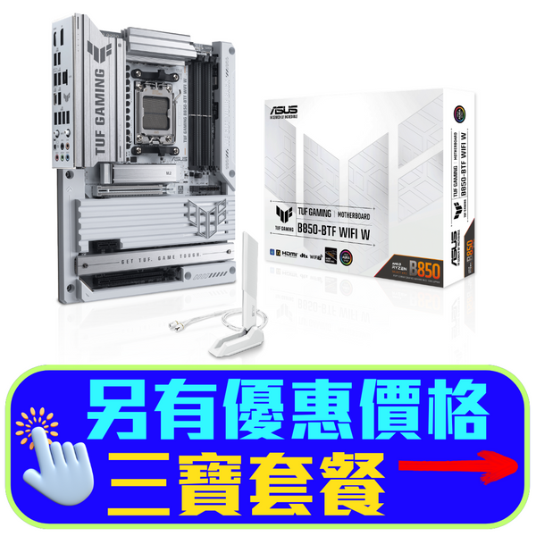 ASUS TUF GAMING B850-BTF WIFI W 白色 DDR5,Socket AM5 ATX Motherboard 背插式主機板