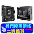 ASUS TUF GAMING B850M-PLUS DDR5,Socket AM5 mATX Motherboard (MB-BB85TM+)