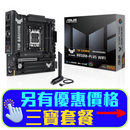 ASUS TUF GAMING B850M-PLUS WIFI DDR5,Socket AM5 mATX Motherboard (MB-BB85TMW)