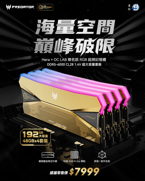 Acer Predator 192GB Kit (4x48GB) HERA-192GB-6000-2R8-V1 BL.9BWWR.665 Hera x OC LAB 鏡面鍍金 RGB Hynix 3GB M-Die CL28 DDR5 6000Mhz Memory (RM-AE5D92B)