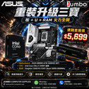 ASUS B860M AYW GAMING WIFI + Intel Core Ultra 5 245KF + Kingston 32GB Kit FURY Beast DDR5 6000MHz 三寶套餐