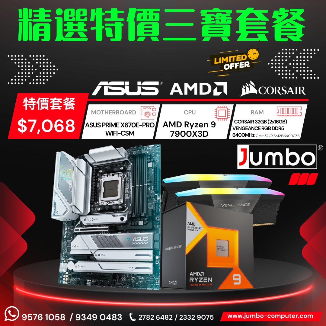 [限時購] Asus PRIME X670E-PRO WIFI-CSM + AMD Ryzen 9 7900X3D + Corsair VENGEANCE RGB 32GB (2x16GB) DDR5 6400MHz 三寶套餐