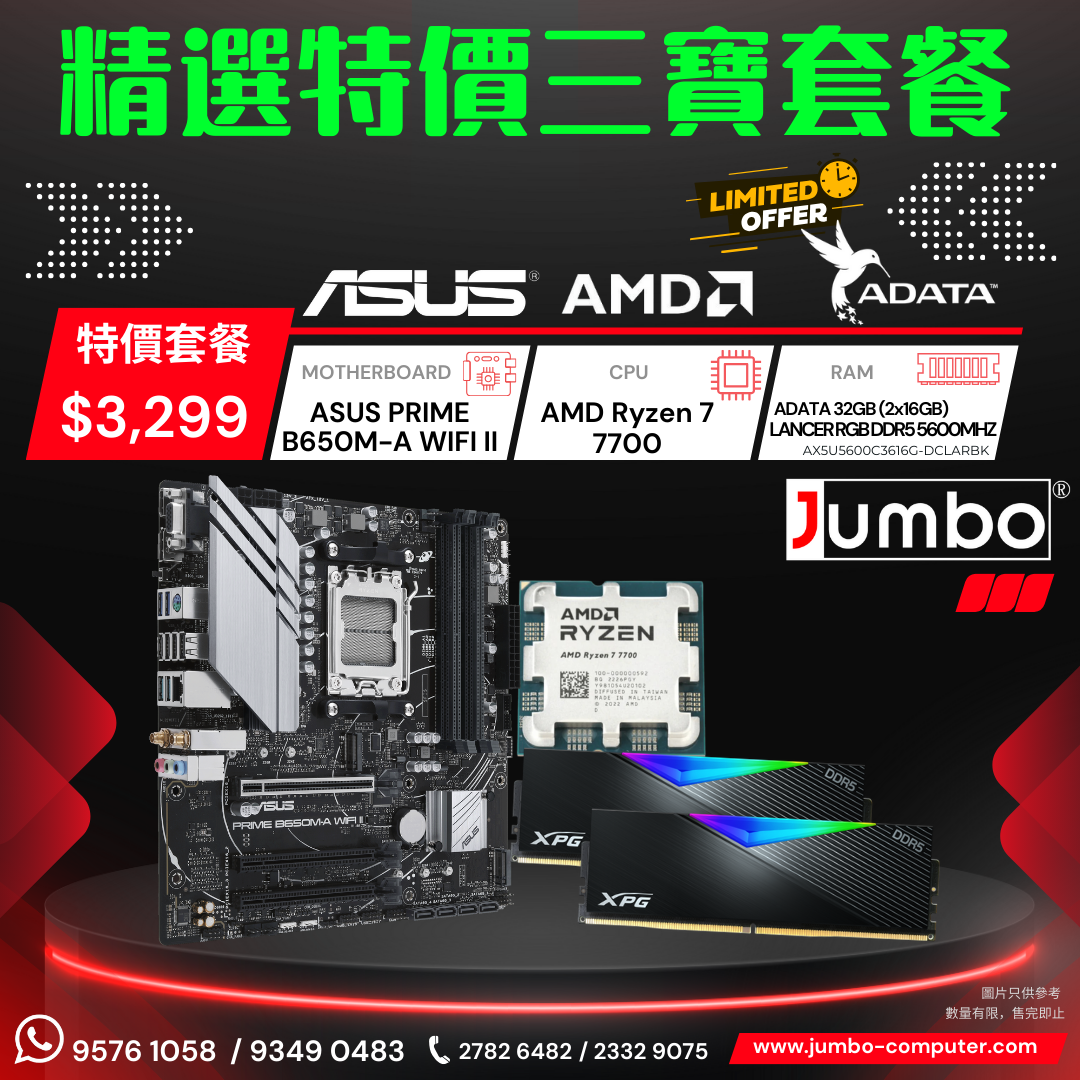 [限時購] Asus PRIME B650M-A WIFI II + AMD Ryzen 7 7700 Tray + ADATA XPG LANCER RGB 32GB (2x16GB) DDR5 5600MHz 三寶套餐