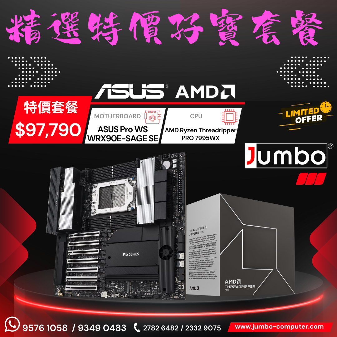 [限時購] Asus Pro WS WRX90E-SAGE SE + AMD Ryzen Threadripper PRO 7995WX 孖寶套餐
