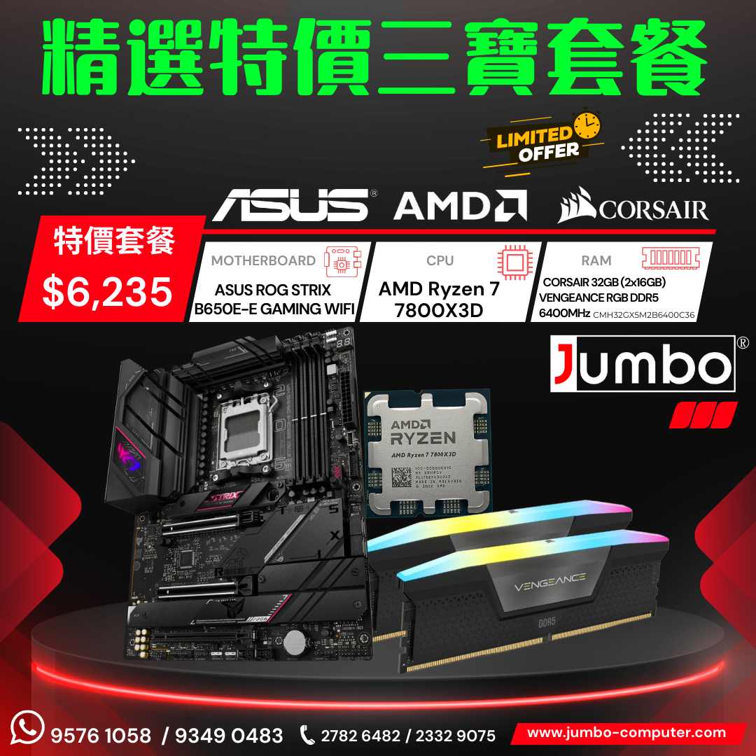 [限時購] Asus ROG STRIX B650E-E GAMING WIFI + AMD Ryzen 7 7800X3D Tray + Corsair VENGEANCE RGB 32GB (2x16GB) DDR5 6400MHz 三寶套餐