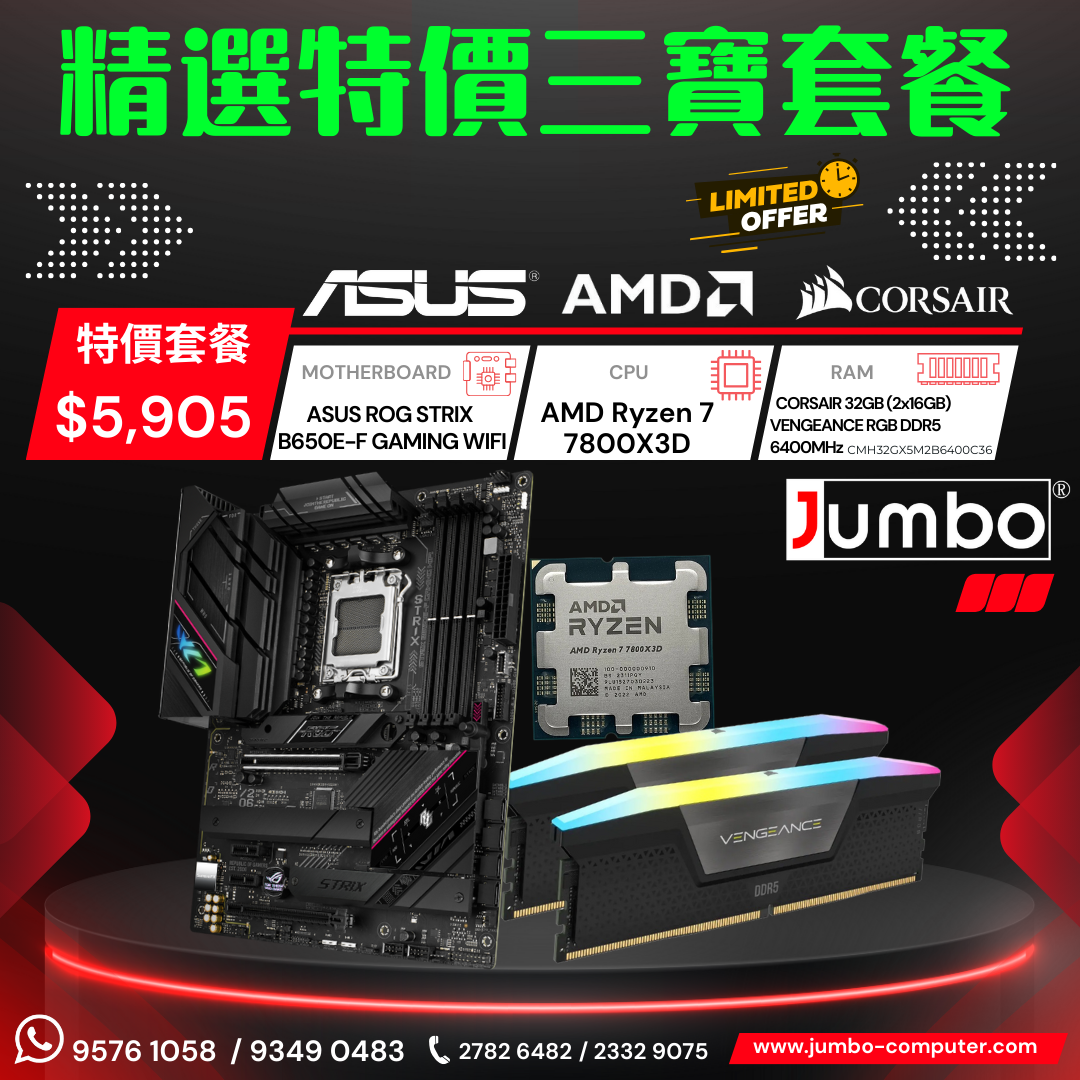 [限時購] Asus ROG STRIX B650E-F GAMING WIFI + AMD Ryzen 7 7800X3D Tray + Corsair VENGEANCE RGB 32GB (2x16GB) DDR5 6400MHz 三寶套餐