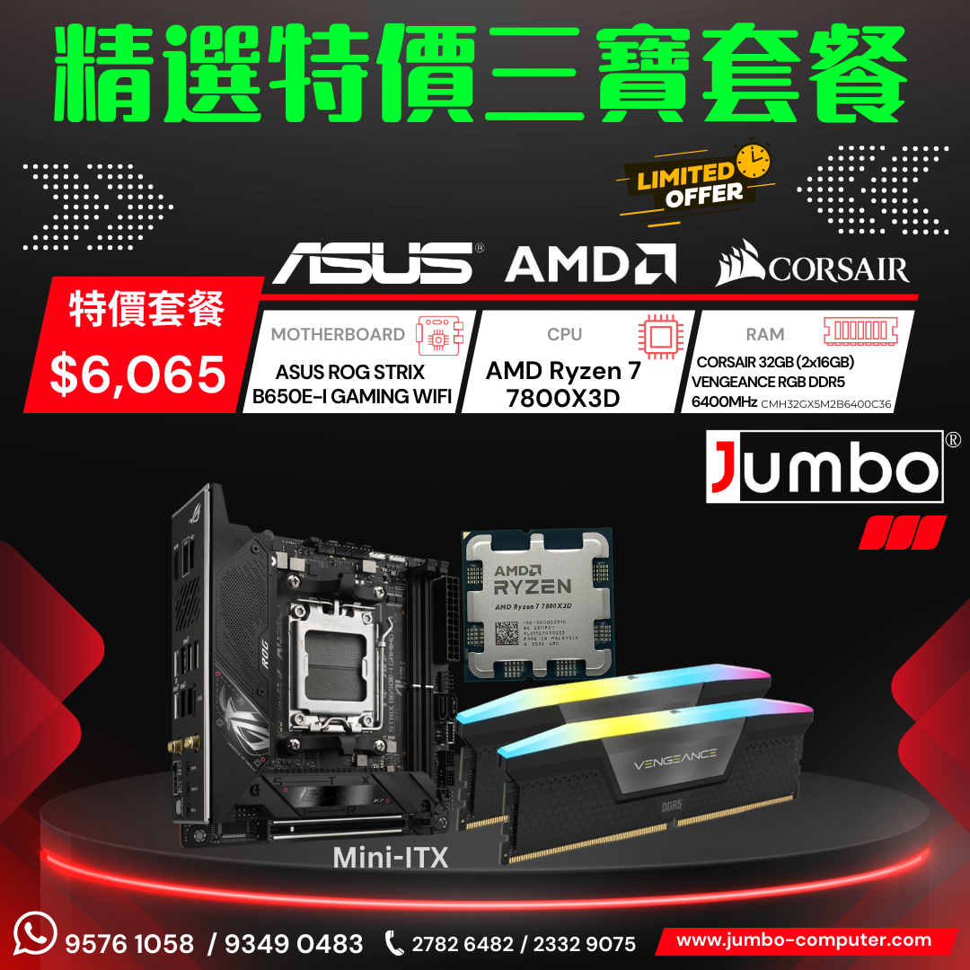 [限時購] Asus ROG STRIX B650E-I GAMING WIFI Mini-ITX + AMD Ryzen 7 7800X3D Tray + Corsair VENGEANCE RGB 32GB (2x16GB) DDR5 6400MHz 三寶套餐