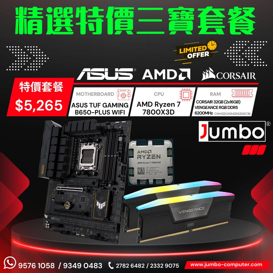 [限時購] Asus TUF GAMING B650-PLUS WIFI + AMD Ryzen 7 7800X3D Tray + Corsair VENGEANCE RGB 32GB (2x16GB) DDR5 6200MHz 三寶套餐