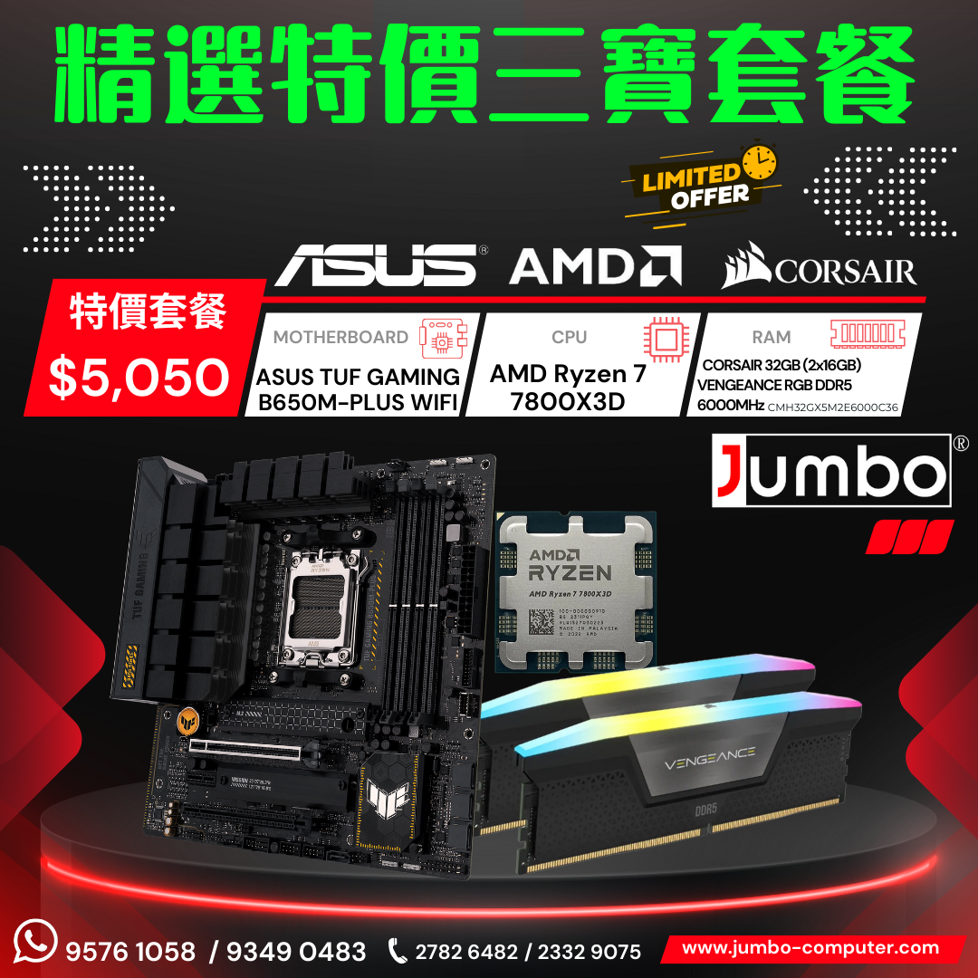 [限時購] Asus TUF GAMING B650M-PLUS WIFI + AMD Ryzen 7 7800X3D Tray + Corsair VENGEANCE RGB 32GB (2x16GB) DDR5 6000MHz 三寶套餐