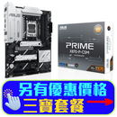 ASUS PRIME X870-P-CSM DDR5,Socket AM5 ATX Motherboard (MB-BX87PPC)