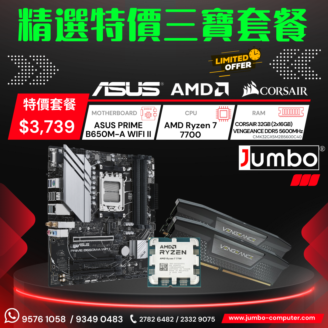 [限時購] Asus PRIME B650M-A WIFI II + AMD Ryzen 7 7700 Tray + Corsair VENGEANCE 32GB (2x16GB) DDR5 5600MHz 三寶套餐