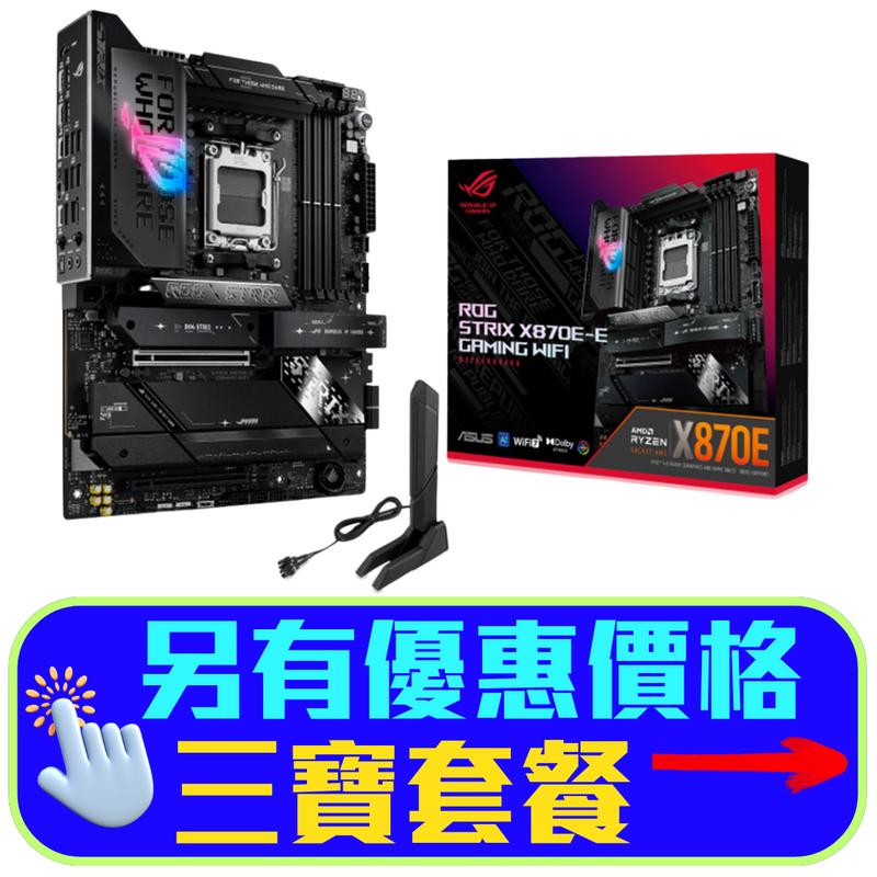 【熱賣中】ASUS ROG STRIX X870E-E GAMING WIFI DDR5,Socket AM5 ATX Motherboard (MB-BX8ESEW)