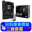 ASUS TUF GAMING B650-E WIFI DDR5,Socket AM5 ATX Motherboard (MB-BB65TEW)