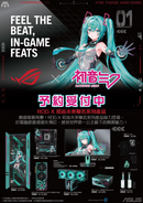 Asus ROG x Hatsune Miku 初音未來 牛箱水板卡 限量版套裝