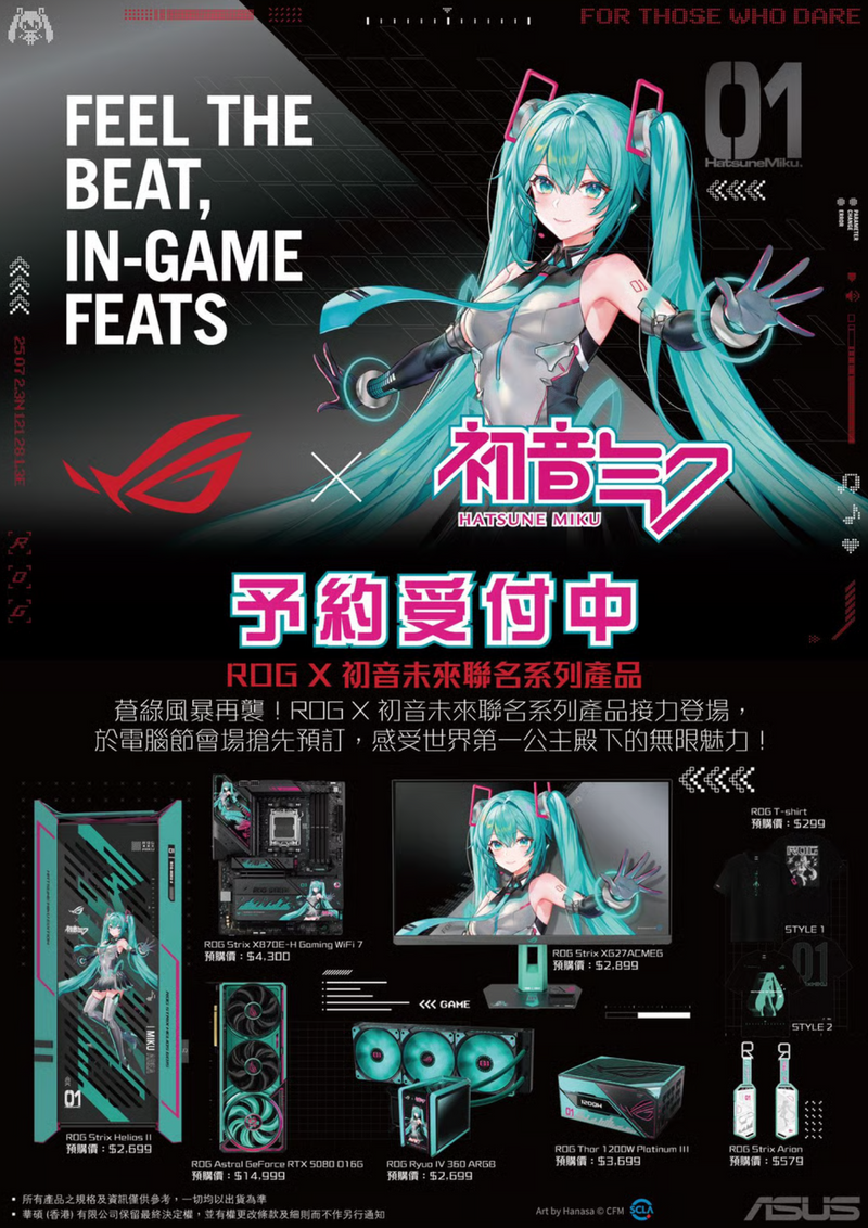 Asus ROG x Hatsune Miku 初音未來 牛箱水板卡 限量版套裝