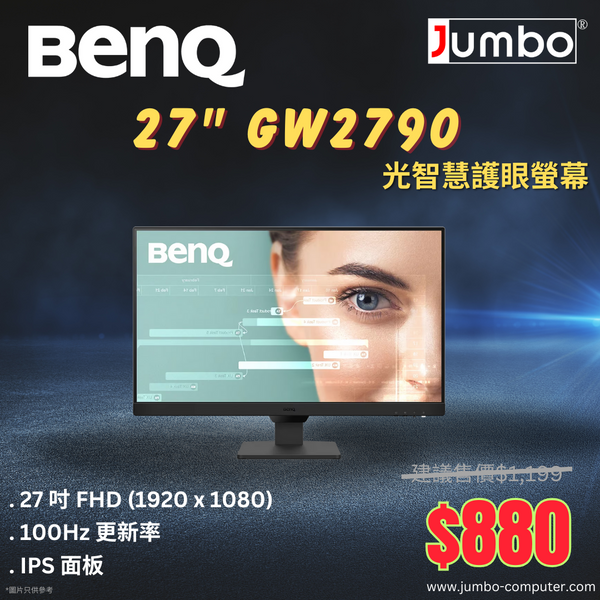 【勁減】BENQ 27" GW2790 100Hz FHD IPS (16:9) 光智慧護眼螢幕