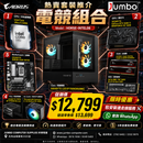 HORSE-INTEL06 熱賣套裝推介電競組合