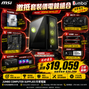 HORSE-INTEL07 激抵套裝價電競組合