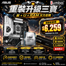 ASUS B860M AYW GAMING WIFI + Intel Core Ultra 7 265KF Tray + Kingston 32GB Kit FURY Beast DDR5 6000MHz 三寶套餐