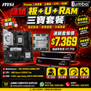 MSI B850M GAMING WIFI + AMD Ryzen 9 9950X Tray + G.SKILL Aegis Gaming 32GB Kit DDR5 6000MHz 三寶套餐