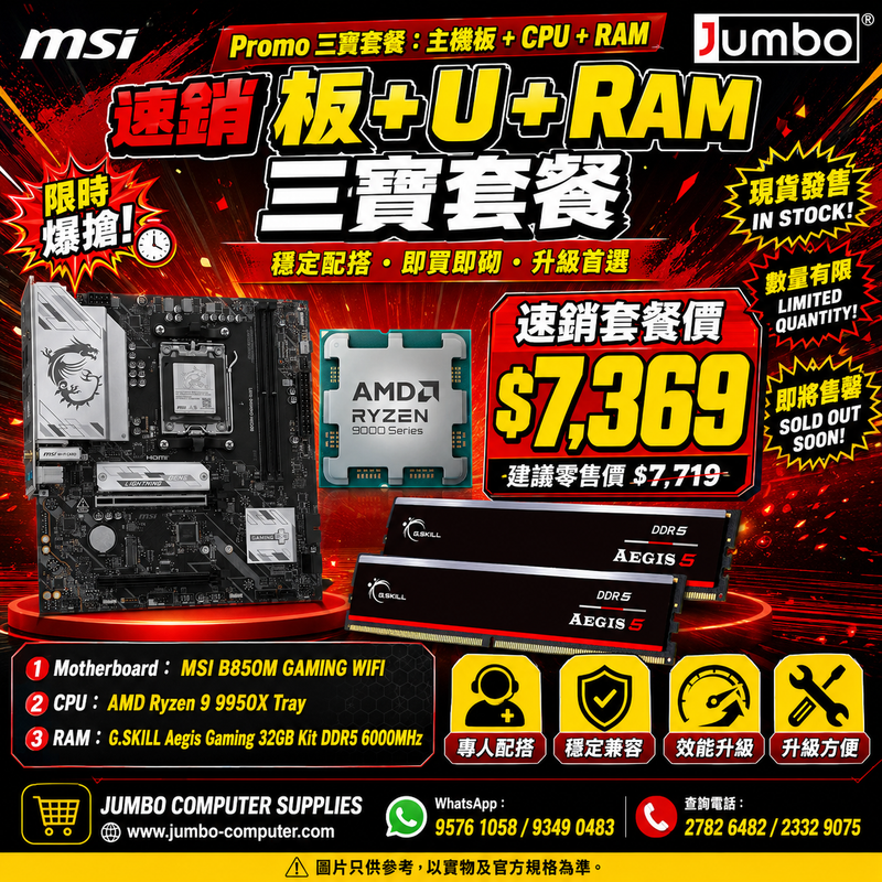 MSI B850M GAMING WIFI + AMD Ryzen 9 9950X Tray + G.SKILL Aegis Gaming