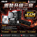 ASUS PRIME B860M-A WIFI-CSM + Intel Core Ultra 7 265KF + Kingston 32GB Kit FURY Beast DDR5 6000MHz 三寶套餐