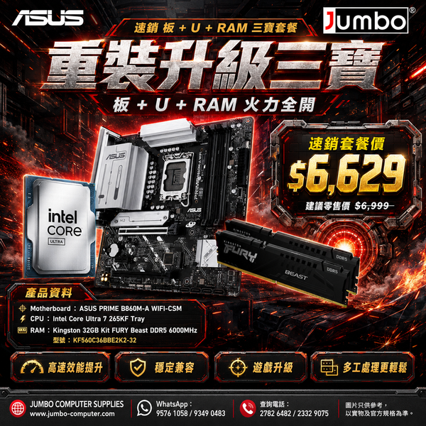 ASUS PRIME B860M-A WIFI-CSM + Intel Core Ultra 7 265KF + Kingston 32GB