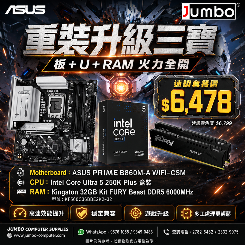 ASUS PRIME B860M-A WIFI-CSM + Intel Core Ultra 5 250K Plus + Kingston