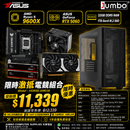 HORSE-AMD30 限時激抵電競組合
