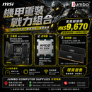 MSI MAG B850 TOMAHAWK MAX WIFI + AMD Ryzen 9 9950X3D Tray + Crucial Pro 32GB Kit OC Gaming Memory DDR5-6000 三寶套餐