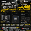 ASUS TUF GAMING B860M-PLUS WIFI + Intel Core Ultra 7 265K 盒裝 + Crucial Pro 32GB Kit (2x16GB) OC Gaming Memory DDR5-6000 三寶套餐