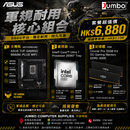 ASUS TUF GAMING B860M-PLUS WIFI + Intel Core Ultra 7 265KF Tray + Crucial Pro 32GB Kit (2x16GB) OC Gaming Memory DDR5-6000 三寶套餐
