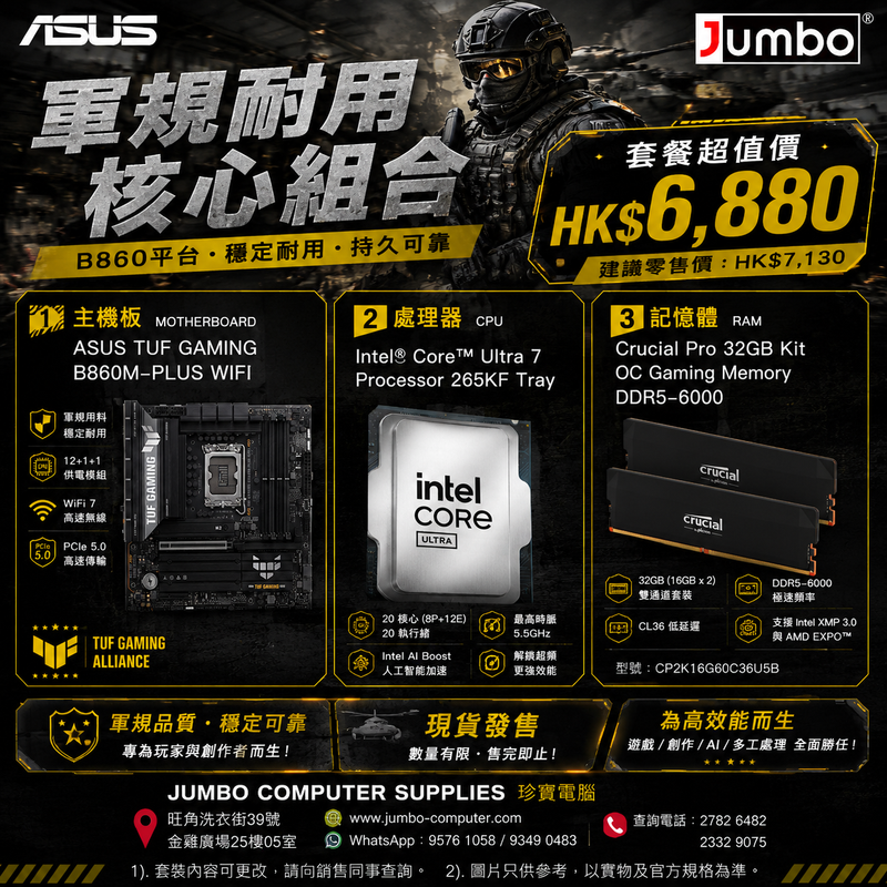 ASUS TUF GAMING B860M-PLUS WIFI + Intel Core Ultra 7 265KF Tray + Cruc
