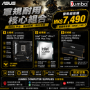 ASUS TUF GAMING B860M-PLUS WIFI + Intel Core Ultra 7 270K Plus Tray + Crucial Pro 32GB Kit (2x16GB) OC Gaming Memory DDR5-6000 三寶套餐
