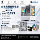 HORSE-AMD01 白色電競套裝電腦