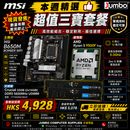 MSI B650M BOMBER WIFI + AMD Ryzen 5 9500F Tray + Crucial 32GB (2x16GB) DDR5 5600MHz UDIMM 三寶套餐