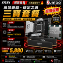 MSI B650M GAMING PLUS WIFI  + AMD Ryzen 7 9700X Tray + Crucial Pro 32GB Kit OC Gaming Memory DDR5-6000 三寶套餐
