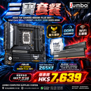 ASUS TUF GAMING B860M-PLUS WIFI + Intel Core Ultra 7 265KF + KLEVV 32GB DDR5-6000 三寶套餐