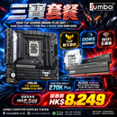 ASUS TUF GAMING B860M-PLUS WIFI + Intel Core Ultra 7 270K Plus + KLEVV 32GB DDR5-6000 三寶套餐
